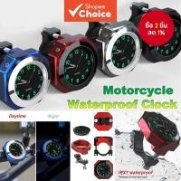 ราคา นาฬิการถจักรยานยนต์กันน้ํา 22-28 มม. - นาฬิกาแฮนด์อลูมิเนียมสําหรับสกู๊ตเตอร์/ATV ติดตั้งง่าย (24746092282)