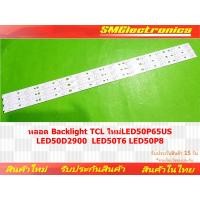 ราคา หลอด Backlight TCL ใหม่ LED50P65US LED50D2900 LED50T6 LED50P8 (NO.370) (25608343082)