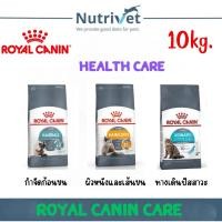 ราคา Royal Canin Care อาหารเม็ดสำหรับแมวโตสูตรแคร์ Hairball care,Hair&Skin care,Urinary care ขนาด10kg (28067021541)