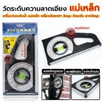 ราคา ร้านไทย KENZO เครื่องวัดความลาดเอียง เครื่องวัดระดับน้ำ แม่เหล็ก เครื่องวัดองศา วัดมุม วัดระดับ ฉากวัดมุม (41312827561)