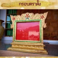 ราคา กรอบใส่ตราตั้ง A4 กรอบตราตั้งพัดยศ กรอบประกาศนียบัตร ไม้แกะสลัก กรอบใส่พัดยศ กรอบใส่ประกาศนียบัตร วุฒิบัตร เกียรติคุณ (23849343055)