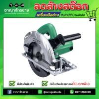 ราคา [ราคาพิเศษ] เลื่อยวงเดือน 7" HITACHI C7SS (1809650562)