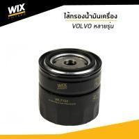 ราคา VOLVO ไส้กรองน้ำมันเครื่อง VOLVO 740 850 940 C70 S40 S70 S90 V40 V70 V90 XC70 วอลโว่ WL7124 udomauto (10410724932)