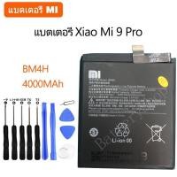 ราคา XiaoMi แบตเตอรี่ Xiao Mi 9 Pro Mi 9 Pro Mi9 Pro แบตแท้ BM4H 4000MAh + เครื่องมือ รับประกัน 3 เดือน (7872614220)
