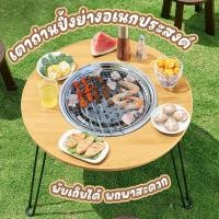 ราคา โต๊ะปิ้งย่างพับได้แบบพกพา โต๊ะแคมป์ปิ้ง แบบกลม อเนกประสงค์ เตาปิ้งย่าง โต๊ะกลมบาร์บีคิว รุ่น BBQ500 (28324959917)