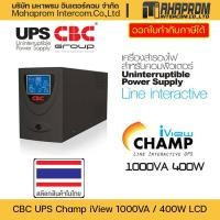 ราคา UPS เครื่องสำรอง CBC Champ iView 1000VA / 400W LCD. (5468609167)