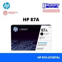 ราคา HP 87A Black LaserJet Toner Cartridge (CF287A) สำหรับเครื่อง M506, MFP M527, M501 Series (43010974547)