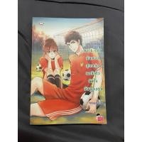 ราคา หนังสือ Kick Off นักบอลสุดหล่อขอซัลโวหัวใจยัยจอมซน (ISBN:9786160611263)