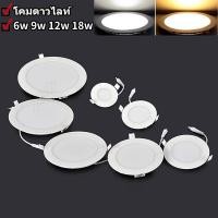 ราคา โคมดาวไลท์ หลอดติดฝ้า ติดเพดาน แบบฝัง LED PANEL 6w 9w 12w 18w อลูมิเนียม หน้ากลม เหลี่ยม สีขาว วอร์ม (4965217971)