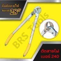 ราคา คีมตัดสายไฟ ขนาด28นิ้ว กรรไกรตัดสายไฟ Arsia tools (19578011365)