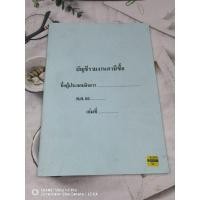 ราคา บัญชีรายงานภาษีขาย​ บัญชีรายงานภาษีซื้อ (2446238467)