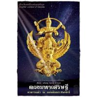 ราคา พระนารายณ์ทรงครุฑราชปักษา รุ่น ดวงมหาเศรษฐี หลวงปู่ดวงเศรษฐี (12958832767)