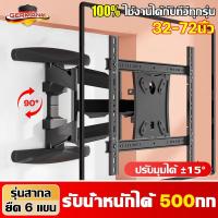 ราคา ขาแขวนทีวี 32-72นิ้ว 6แขนรับน้ำหนัก 200กก ปลอดภัยมั่นคงและยืดหยุ่นในการชม ใช้ได้กับทีวีทุกยี่ห้อ าแขวนทีวี TV stand (47801724431)