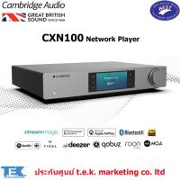 ราคา Canbridge Audio CXN100 NETWORK STREAMING (24462350792)