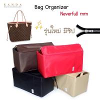 ราคา ที่จัดระเบียบกระเป๋า LV neverfull pm - mm รุ่นมีซิป!! bag organizer bag in bag ที่จัดทรง ที่จัดกระเป๋า เนเวอฟูล (3456151914)