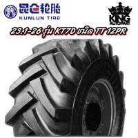 ราคา ยางรถเกษตร รถตัดอ้อย ขนาด 23.1-26 รุ่น KT7D ชนิด TT 12PR ( ยางนอก+ยางใน ) ยี่ห้อ Kunlun (42906013563)