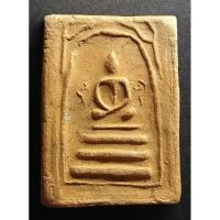 ราคา พระสมเด็จข้างอุ พิมพ์คะแนน หลวงพ่อเงิน วัดบางคลาน จังหวัดพิจิตร A401(95) (24154663043)