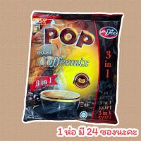 ราคา กาแฟ 3 in 1 กาแฟสำเร็จรูป กาแฟ ป๊อบ Pop premix coffee (26413162155)