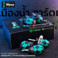 ราคา Wera Tools ไขควงสั้นปากแฉก รุ่น 05008851001 Stubby PH 2 x 79 mm Stubby Screwdriver ไขควงจิ๋ว เวร่า (ราคาต่อชิ้น) (27490451376)