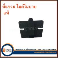 ราคา ที่แขวน ไมค์โมบายวิทยุสื่อสาร แท้ (21093616760)