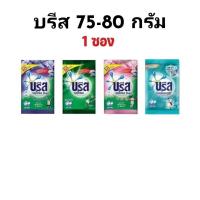 ราคา พร้อมส่ง Breeze Excel ผงซักฟอก บรีส เอกเซล 75-80 กรัม (18453564053)