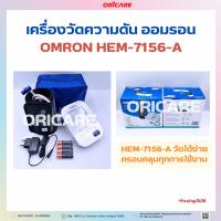 ราคา OMRON HEM-7156-A เครื่องวัดความดัน ออมรอน (27575792921)