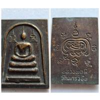 ราคา พระสมเด็จ เนื้อโลหะ รุ่นแรก หลวงพ่อมี วัดมารวิชัย อยุธยา ปี 36 เนื้อทองแดง วัดมารวิชัย อยุธยา ของแท้ เก่าเก็บ (25822693718)