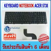 ราคา แป้นพิมพ์ คีย์บอร์ด KEYBOARD ACER ASPIRE 5738 (1885203227)