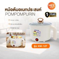 ราคา KASHIWA รุ่น KW-127 POMPOMPURIN หม้อต้มอเนกประสงค์ หม้อไฟฟ้า หม้อชาบู หม้อสุกี้ หม้ออเนกประสงค์ (42105282562)