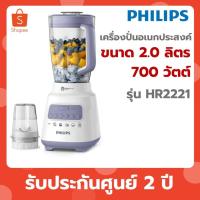 ราคา Philips เครื่องปั่นน้ำผลไม้ 700 วัตต์ ความจุ 2 ลิตร รุ่น HR2221 HR 2221/00 (43104274788)