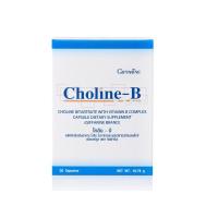 ราคา โคลีนบี กิฟฟารีน Choline B วิตามินแก้เหน็บชา วิตามินแก้ชามือ วิตามินแก้ปลายประสาทอักเสบ วิตามินบํารุงสมองความจํา (25939560108)