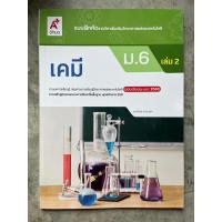 ราคา แบบฝึกหัด เคมี ม.6 เล่ม2 #อจท. (22783088153)
