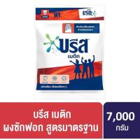 ราคา บรีส เมติก ผงซัฟอก สูตรมาตราฐาน ขนาด 7000 กรัม (26362408835)