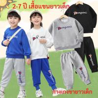 ราคา เสื้อแขนยาวเด็กผู้ชาย กางเกงขายาวเด็กชาย ชุดกีฬาแฟชั่น 100-130cm (20640177341)