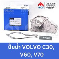 ราคา GNS ปั๊มน้ำรถยนต์ Waterpump VOLVO C30, V60, V70 วอลโว่ (43952297125)