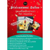 ราคา ชุดเครื่องปากกา Pen machine ไร้สายพกพา (24826778500)