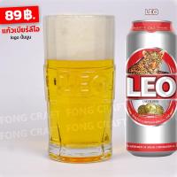 ราคา แก้วเบียร์ Leo ลีโอเบียร์ logo ใสนูนหน้าหลัง สวยมาก ความจุ จุ420 ml. ของแท้** (28428420213)