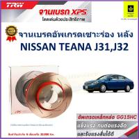 ราคา จานเบรคหลัง นิสสัน เทียน่า เจ31, เจ32 Nissan Teana J31, J32 TRW รุ่น XPS ลายเซาะร่อง ราคา 1 คู่ (23029598787)