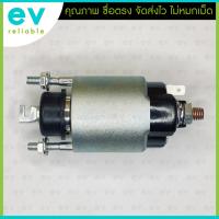 ราคา โอโตเมติกสตาร์ท SS-1660 TOYOTA HONDA MAZDA หลายรุ่น ออโตเมติกสตาร์ท โตโยต้า ฮอนด้า มาสด้า โซลินอยด์ 12V MAGNETO แท้ (22945708695)