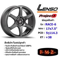 ราคา ล้อแม็ก เลนโซ่ ProjectD RACE-6 ขอบ 17x7.5" 5รู114.3 ET+38 สีHDW แม็กรถยนต์ lenso17 แม็กรถยนต์ขอบ17 (6534535878)