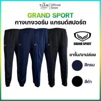 ราคา Grand Sport (แกรนด์สปอร์ต) กางเกงวอร์มขายาว ขาจั้ม / ขาปล่อย (สีดำ / สีกรม) (45701616002)