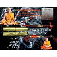 ราคา (ลุ้นเลข)⚡ตะกรุด ปลอกลูกปืน มหาอุตม์ เสือหัวขาด หลวงพ่อพัฒน์ วัดห้วยด้วน⚡ (24664325817)