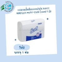 ราคา กระดาษเช็ดมือ ทิชชู่ Scott M-Fold Towels (28620) (6138464215)