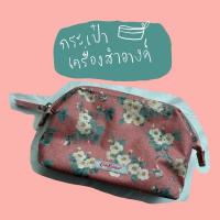 ราคา กระเป๋าเครื่องสำอางค์ Cath Kidston ลายดอกไม้ (25829668163)