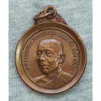 ราคา เหรียญ หลวงพ่อจวน วัดหนองสุ่ม ปี 2522 วางศิลาฤกษ์วัดท่าเตียน จ.สุพรรณบุรี ปลอดภัย มั่งมีศรีสุข (25766465561)