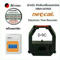ราคา ตลับผ้าหมึกเครื่องตอกบัตร NEOCAL รุ่น D-9C หมึกสีดำ-แดง (20285696216)