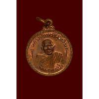 ราคา เหรียญหลวงปู่แหวน ที่ระลึกครบรอบ 9 ปี ธนาคารกรุงเทพ จ.ลพบุรี พ.ศ.2520 (50803311473)