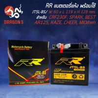 ราคา RR แบตเตอรี่แห้ง JT5L-BS (12V/5Ah) สำหรับ MIOตัวเก่า, CRF230F, SPARK, BEST, SMASH, AR125, GTX, KAZE, CHEER (11351096368)