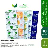 ราคา air-x tablets มิ้นท์, ส้ม, มะนาว และ ปราศจากน้ำตาล แอร์-เอ็กซ์ ขนาด 10 เม็ด/แผง (23230865109)