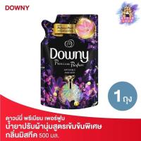ราคา Downy Softener 500 ml. ดาวน์นี่ พรีเมียม เพอร์ฟูม น้ำยาปรับผ้านุ่มสูตรเข้มข้นพิเศษ กลิ่นมิสทีค (25587776406)